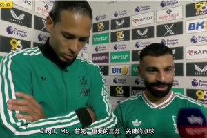 球队大哥！范迪克＆萨拉赫：破密防不容易，要不断尝试并把握机会